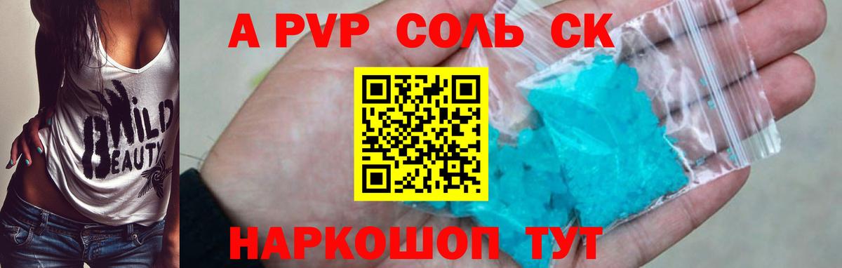 Сегежа  А ПВП СК  купить наркотик  A PVP VHQ  Вход с VPN  Alpha PVP СК 