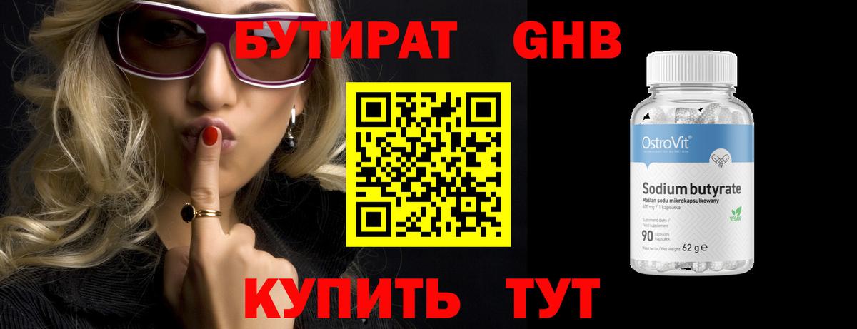 БУТИРАТ 99% Сегежа