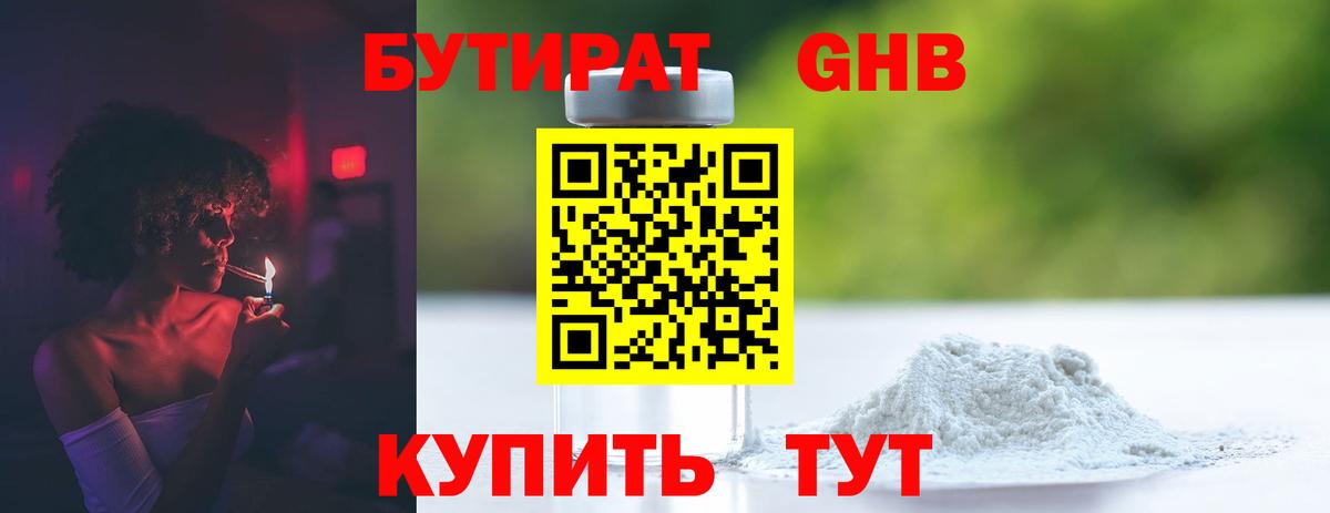Сегежа  БУТИРАТ GHB  Вход с VPN 