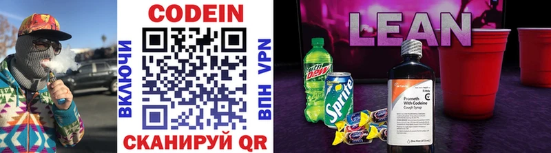 Кодеиновый сироп Lean Purple Drank  Сегежа 