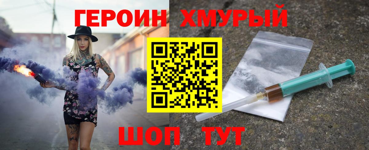 Героин Heroin Сегежа