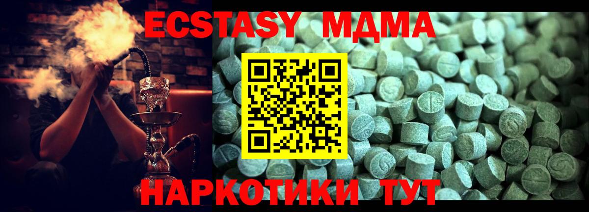 МДМА кристаллы  Вход с VPN  МДМА crystal  MDMA  Сегежа 